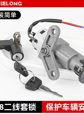 摩杰龙摩托车车锁林海弯梁摩托