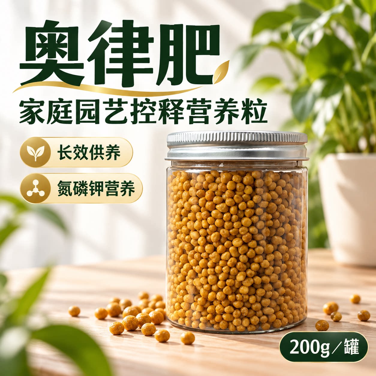 盆景绿植通用肥料奥律肥