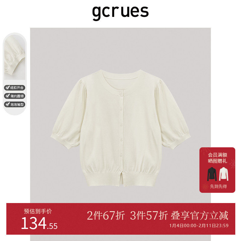 gcrues小香风短款针织开衫女外搭新款2025春秋毛衣外套温柔风上衣,女装/女士精品,毛针织衫,淘宝优惠券,粉丝福利购,淘宝优惠卷