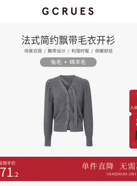GCRUES法式简约v领飘带毛衣开衫女冬季灰色气质毛衣 G09D04E0362Z