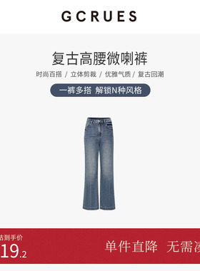 GCRUES商场同款复古高腰微喇牛仔裤女冬阔腿拖地长裤 G09D02A0762
