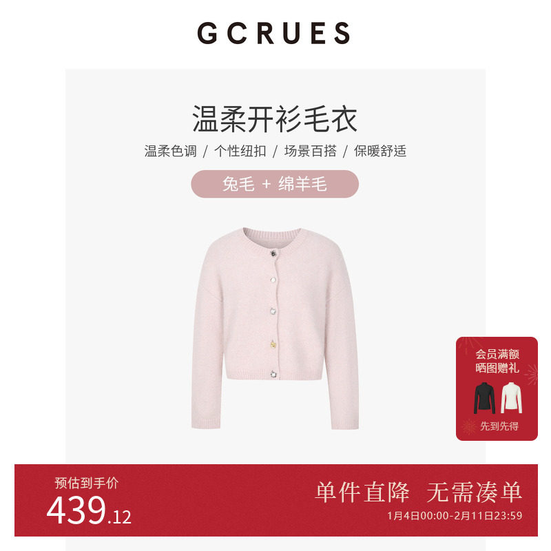 GCRUES商场同款粉色软糯针织开衫女冬季短款毛衣外套G10D04A2462,女装/女士精品,毛衣,淘宝优惠券,粉丝福利购,淘宝优惠卷
