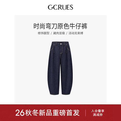 GCRUES时尚弯刀牛仔裤女阔腿显瘦
