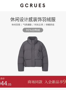 GCRUES商场同款短款立领泡芙白鸭绒羽绒服女冬面包服 G09D12A0462