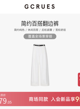 GCRUES商场同款高腰直简阔腿裤女白色简约垂感休闲裤 G02C02A1672