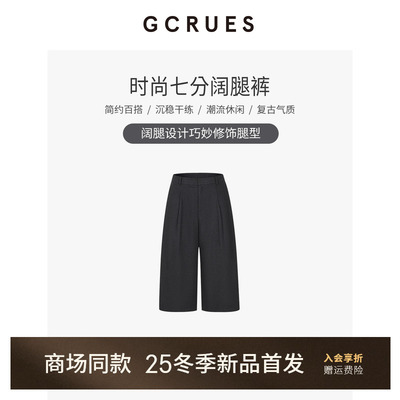 GCRUES时尚七分毛呢阔腿裤女冬季