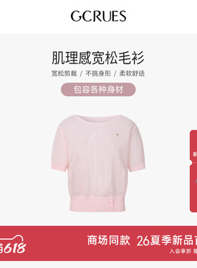 GCRUES商场同款简约针织衫短袖女夏季百搭宽松T恤上衣G04X04A0872