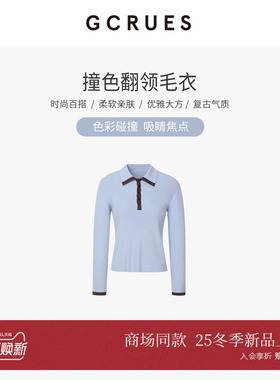 GCRUES商场同款撞色翻领毛衣女2025冬季长袖打底针织 G10D04A3262