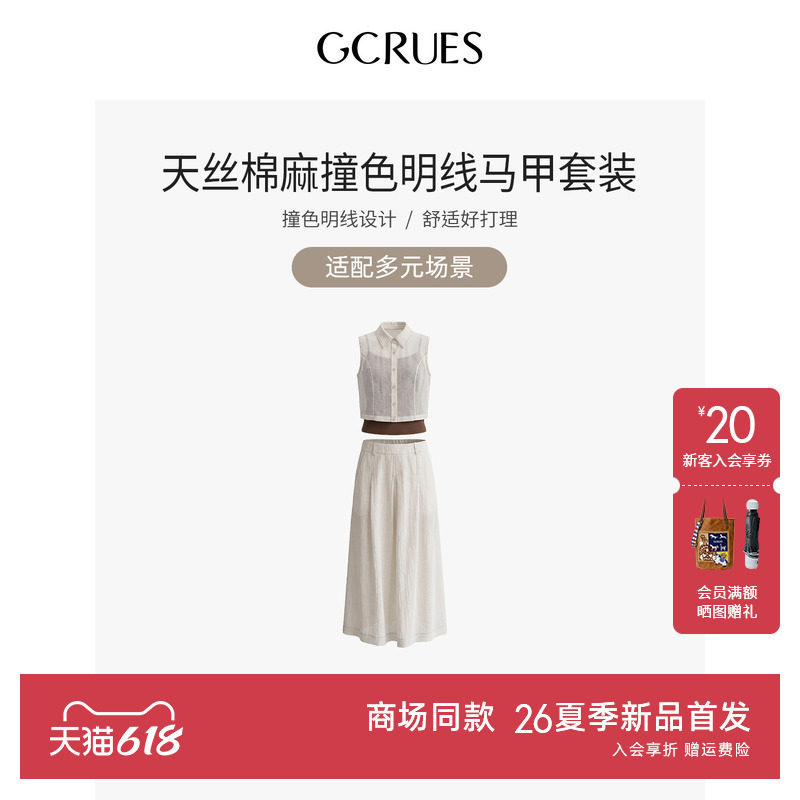 GCRUES商场同款棉麻马甲背心两件套女外穿夏季套装裙 G04X13A1072