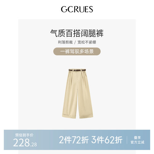 gcrues气质百搭阔腿裤