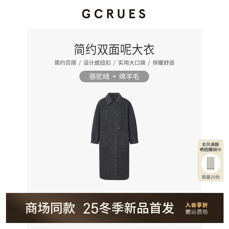 GCRUES骆驼绒双面呢大衣女高级感