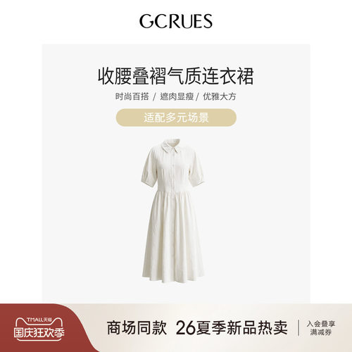 GCRUES收腰叠褶气质衬衫连衣裙夏