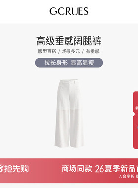 GCRUES商场同款白色天丝阔腿裤女夏季薄莱赛尔直筒裤 G04X02A0772