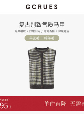 GCRUES商场同款复古气质羊驼毛毛衣马甲背心女冬叠穿 G09D00A0362