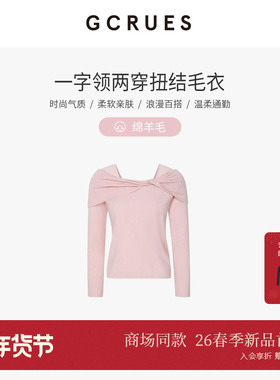 GCRUES商场同款一字肩扭结针织衫女春季内搭露肩毛衣 G01C04A2472