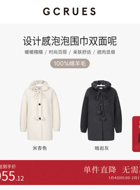 GCRUES商场同款设计感绵羊毛双面呢大衣女气质呢外套 G10D12A1462