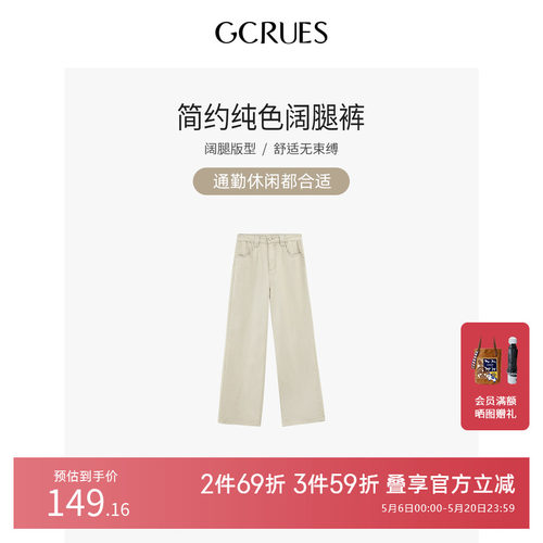 gcrues简约纯色阔腿裤