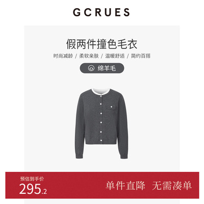 GCRUES假两件灰色针织开衫秋冬女
