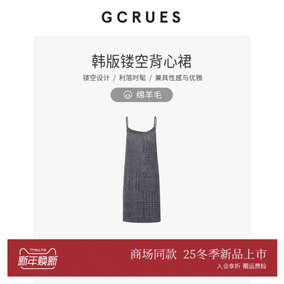GCRUES镂空针织背心连衣裙女长裙