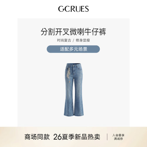 GCRUES复古显瘦微喇牛仔裤女夏季