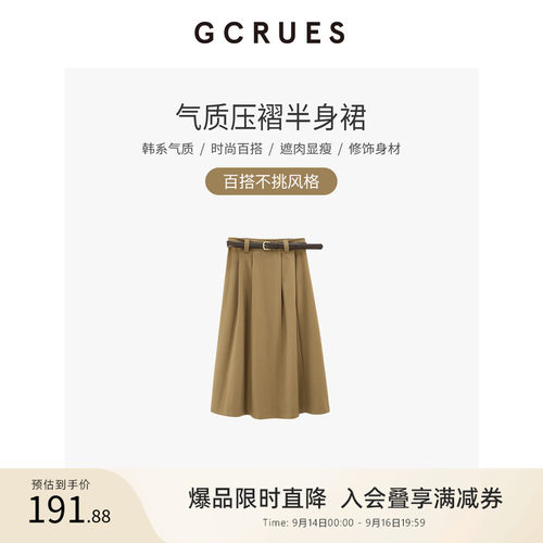 gcrues气质压褶半身裙(配腰带）