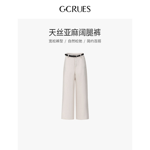GCRUES天丝亚麻阔腿牛仔裤女宽松