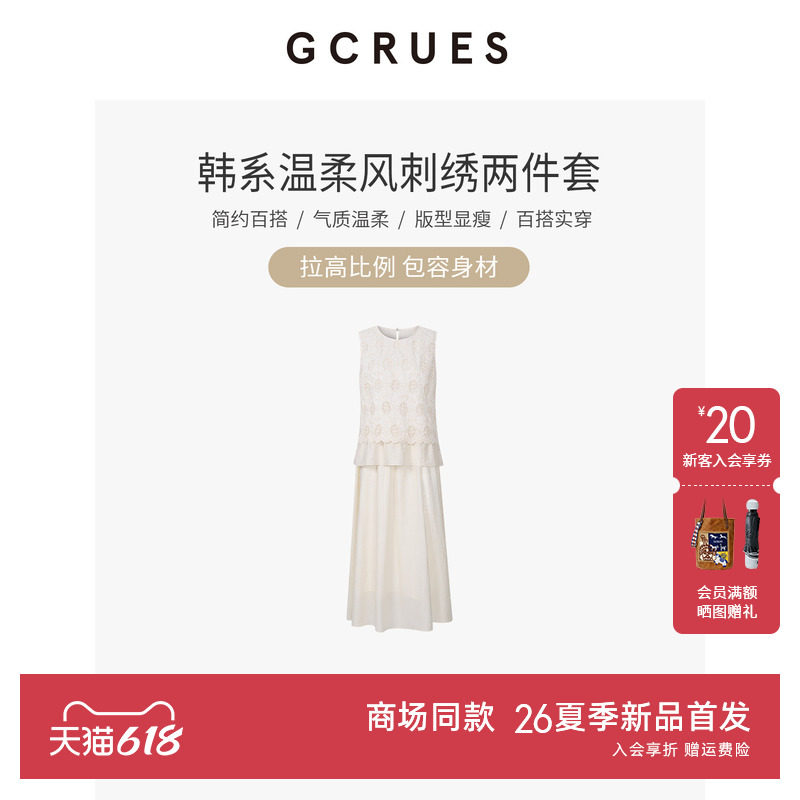 GCRUES商场同款刺绣无袖背心高腰半身裙两件套夏新款 G04X13A0972