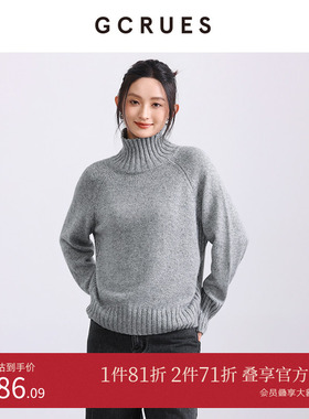 GCRUES商场同款高领套头毛衣女冬灰色软糯羊毛针织衫 G09D04A2352