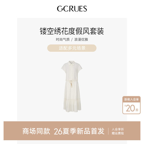GCRUES松弛感简约半身裙套装女夏