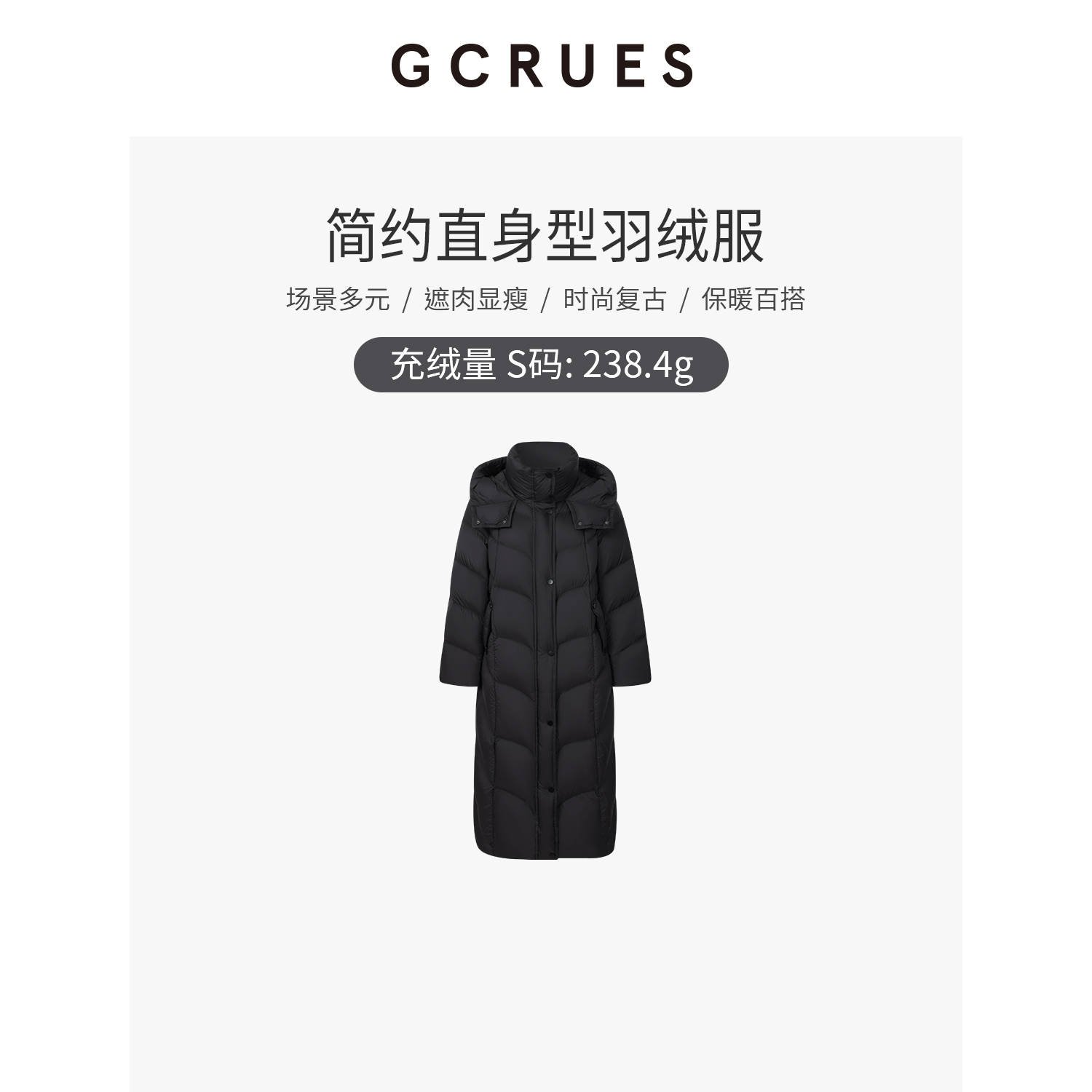 GCRUES黑色简约长款直筒羽绒服女