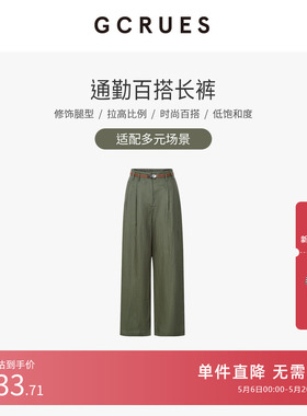 GCRUES天丝亚麻阔腿裤女夏季通勤百搭老钱风休闲裤 G04X02E0172Z