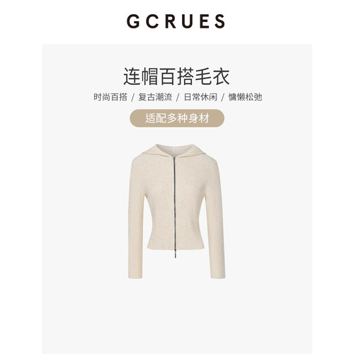 GCRUES简约百搭连帽针织开衫女春