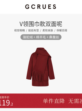 GCRUES商场同款V领围巾款双面呢廓形大衣女含骆驼绒 G09D12A0762