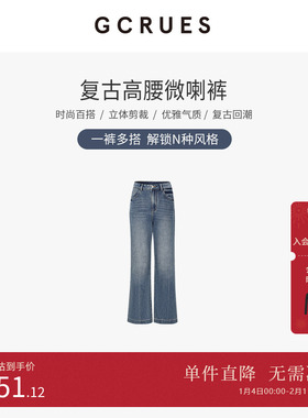 GCRUES商场同款复古高腰微喇牛仔裤女冬阔腿拖地长裤 G09D02A0762