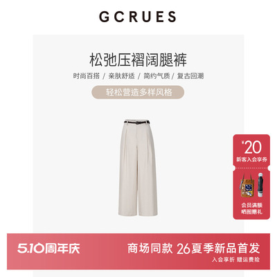 GCRUES简约垂感宽松直筒阔腿裤女