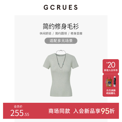 GCRUES简约修身短袖针织衫女春季