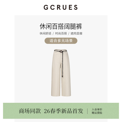 GCRUES休闲百搭阔腿裤女春季高腰