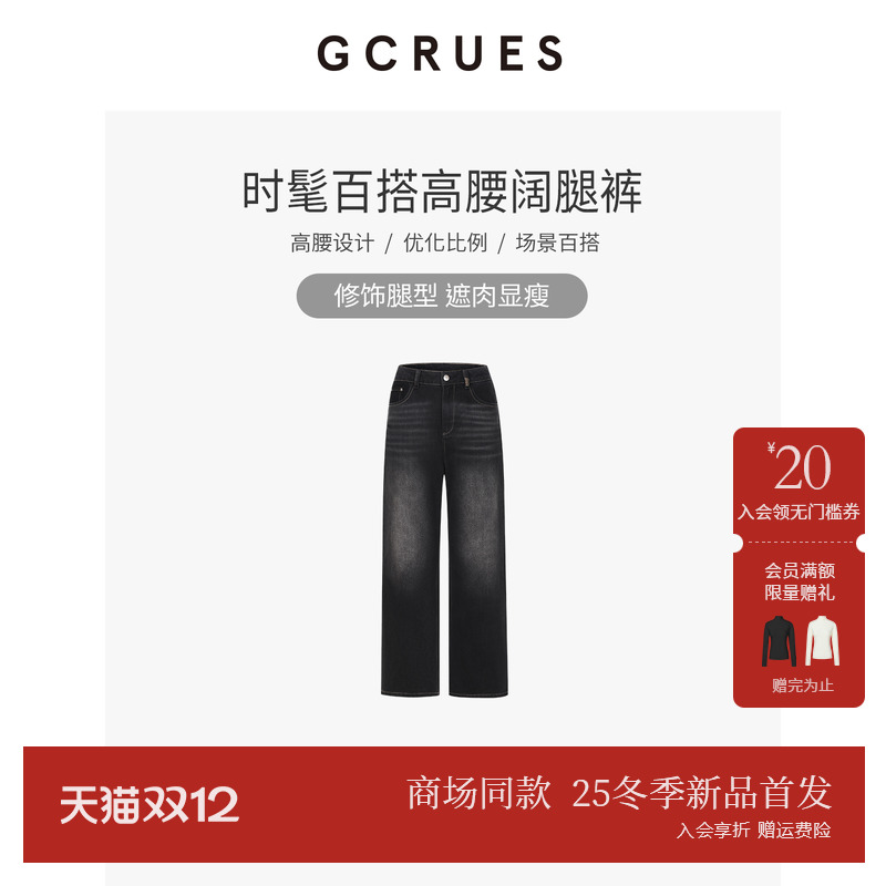 GCRUES高腰阔腿牛仔裤女2025秋冬