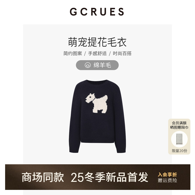 GCRUES萌宠提花绵羊毛宽松毛衣女