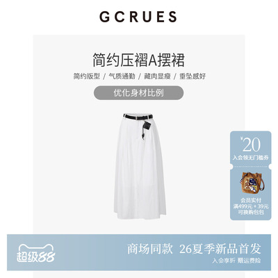 GCRUES法式极简白色半身裙女夏季