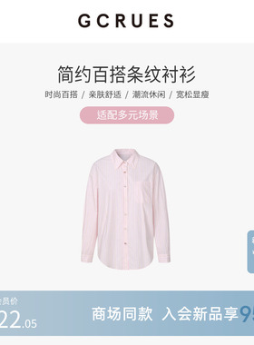 GCRUES商场同款粉色条纹衬衫上衣长袖女春季宽松衬衣 G01C01A0572