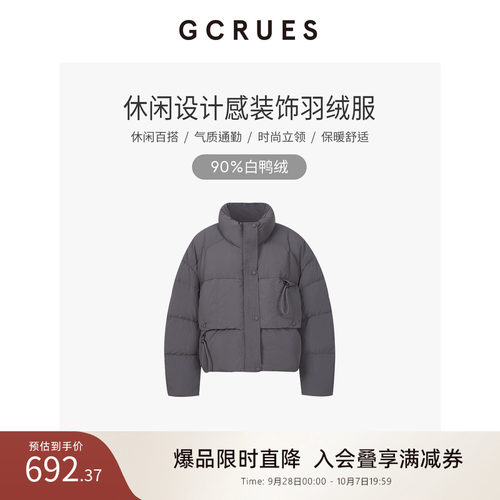 GCRUES短款立领泡芙白鸭绒羽绒服