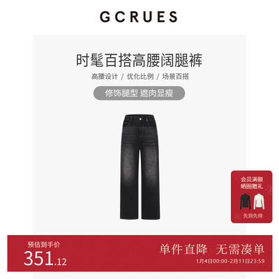 GCRUES高腰阔腿牛仔裤女2025秋冬