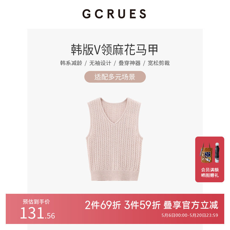 GCRUES韩版V领麻花马甲女装高级感超好看气质上衣G12C00A0652