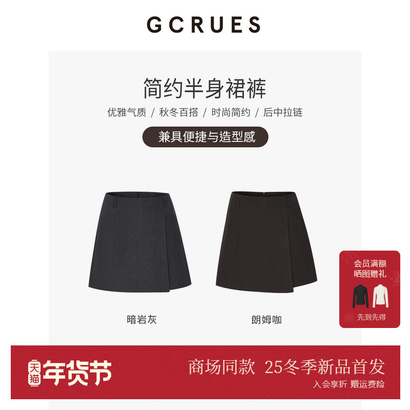 GCRUES商场同款简约毛呢半身裙裤女秋冬高腰a字短裙 G11D02A1462,女装/女士精品,裙裤,淘宝优惠券,粉丝福利购,淘宝优惠卷