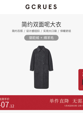 GCRUES商场同款骆驼绒双面呢大衣女灰色绵羊毛外套 G11D12A2662