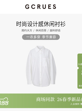 GCRUES商场同款春季白色简约设计感休闲衬衫女慵懒风 G02C01A0972