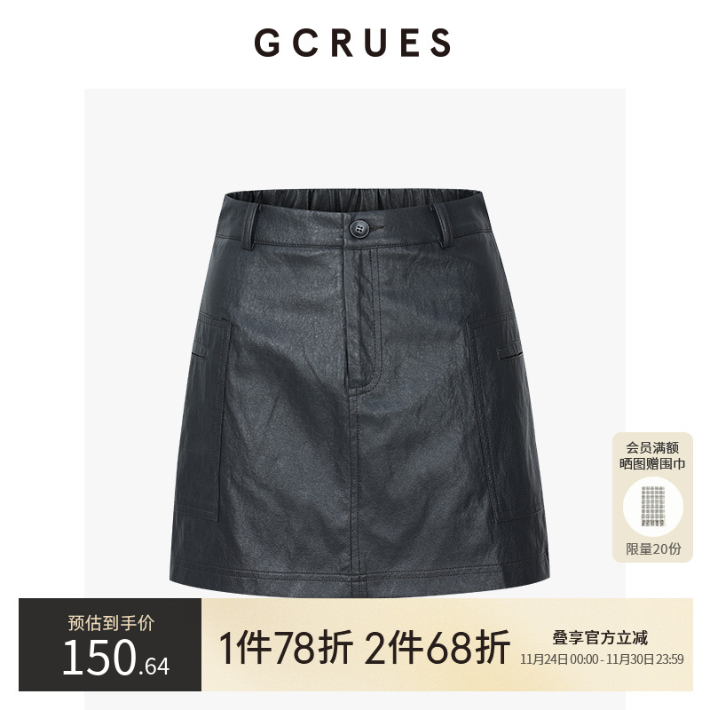 GCRUES百搭多穿通勤气质短皮裙