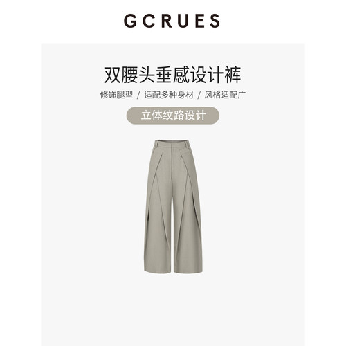 GCRUES垂感阔腿裤女春秋季新款