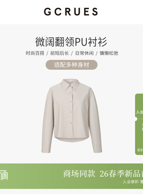 GCRUES商场同款简约翻领pu衬衫女春宽松通勤夹克上衣 G02C01A1072